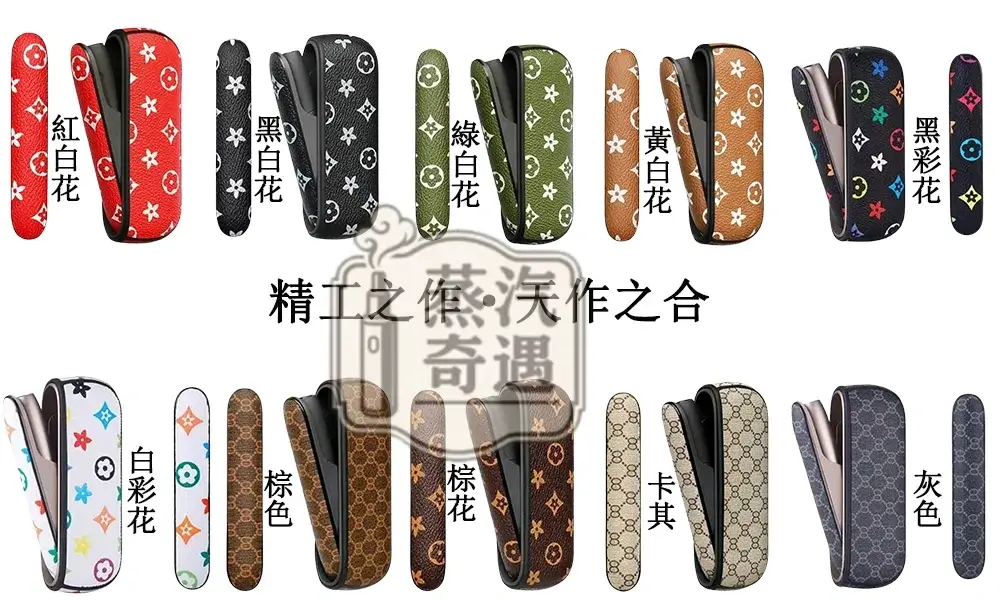 【9色LV老花現貨】IQOS ILUMA防摔殼｜PU皮革保護套防手汗防手印｜碎花花纹IQOS皮套全面保護 必買配件