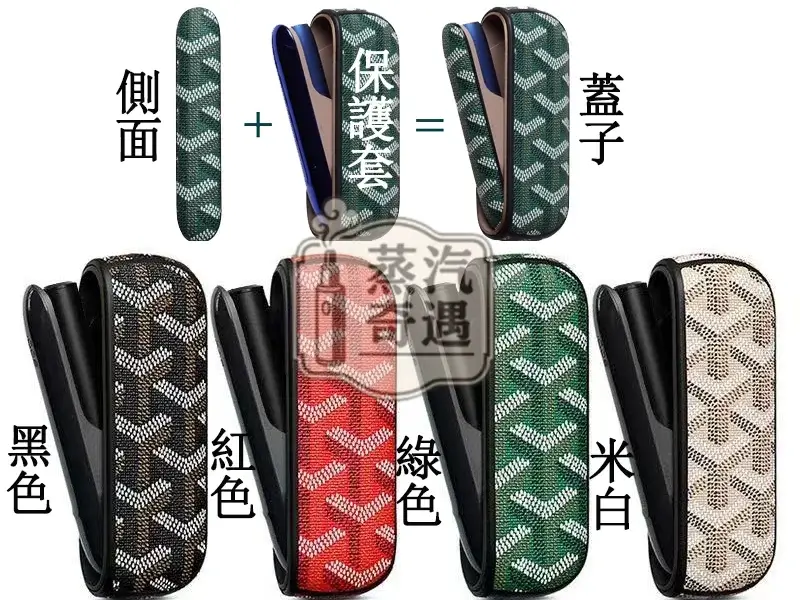 【黑色/紅色/綠色/白色】IQOS ILUMA I專用PU皮革＋TPU保護殼附側蓋 高質感箭頭花紋 防摔防刮 IQOS保護套現貨