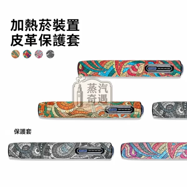 IQOS ILUMA i ONE 腰果花紋保護套四款顏色特寫加文字描述