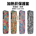 IQOS ILUMA i ONE 腰果花紋保護套四款顏色特寫圖加文字描述