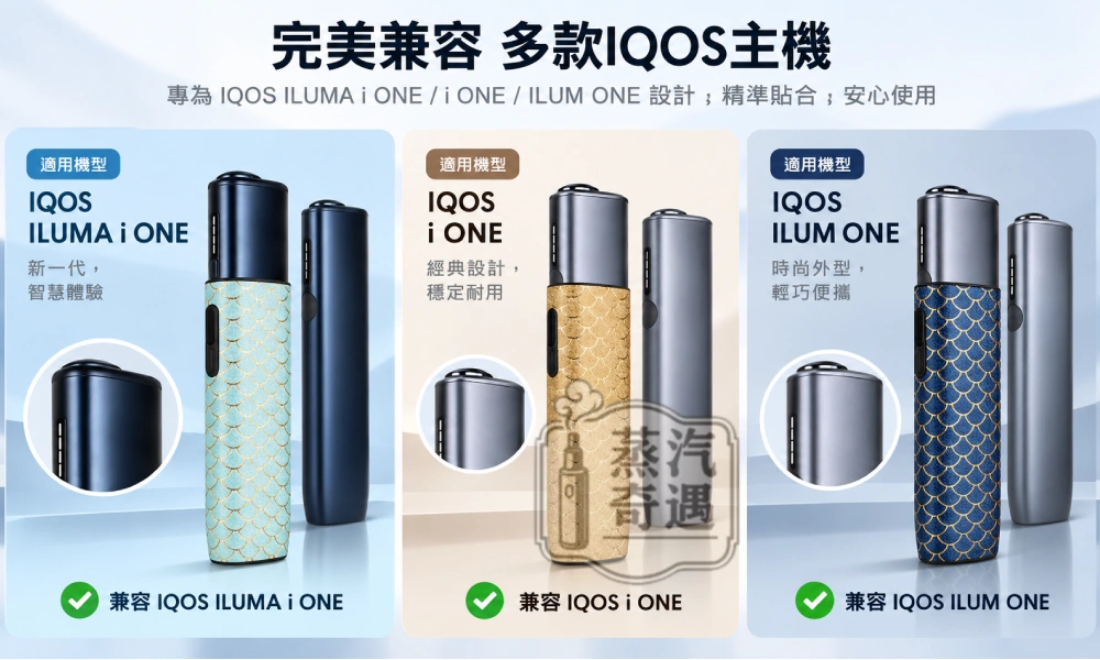 IQOS ILUMA i ONE 魚鱗紋TPU保護套 綠色、粉色、黃色、紫色、藍色、棕色六色選擇 6/7/8代通用 舊款兼容